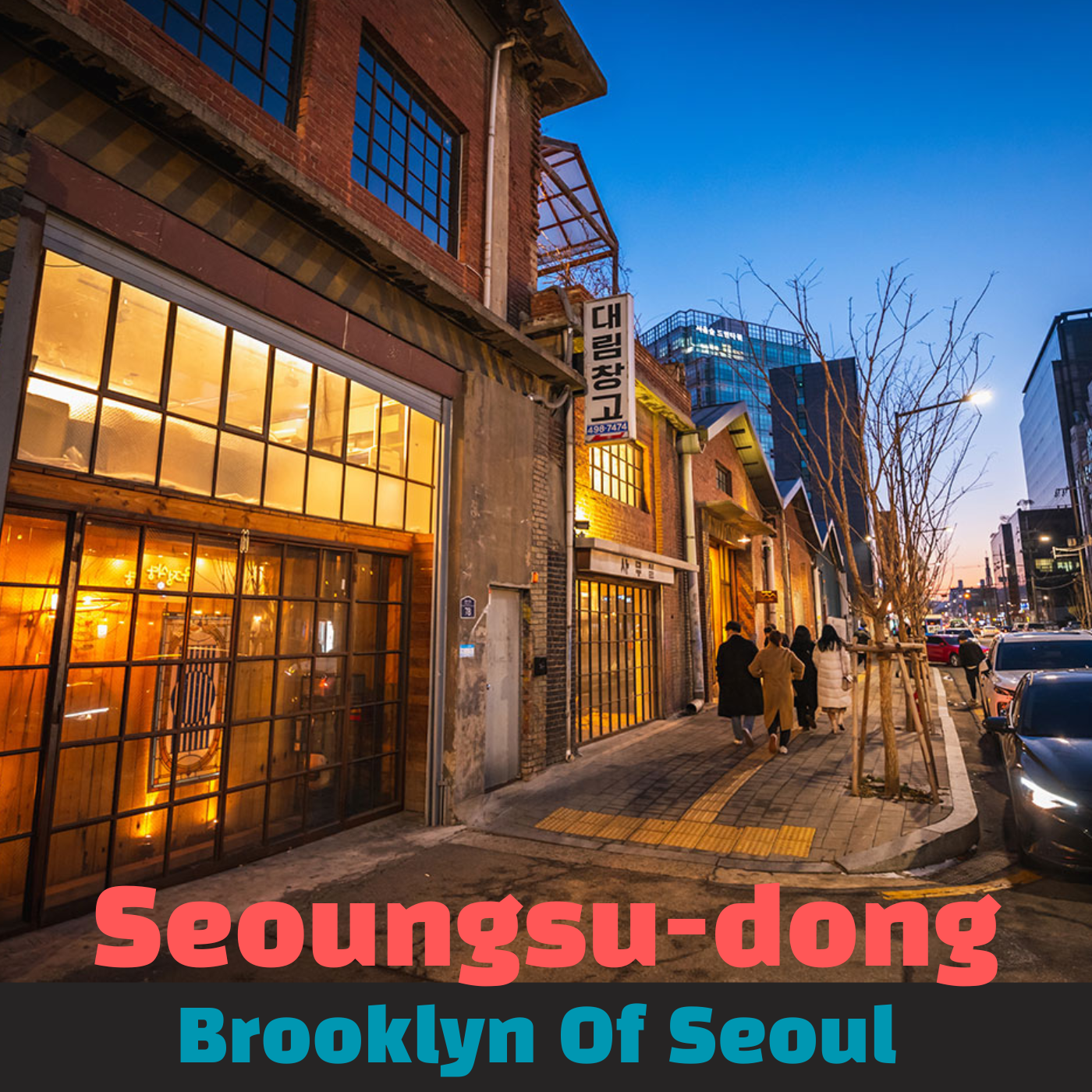 🏭 Factory to Gallery! Seongsu dong: A Brooklyn Style Shopping Paradise for K Popups and Local Brands